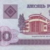 10 belarusian rubles size