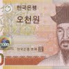 5000 south korean won banknote size