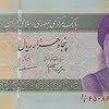 50000 iranian rial banknote size