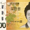 50000 south korean won banknote size