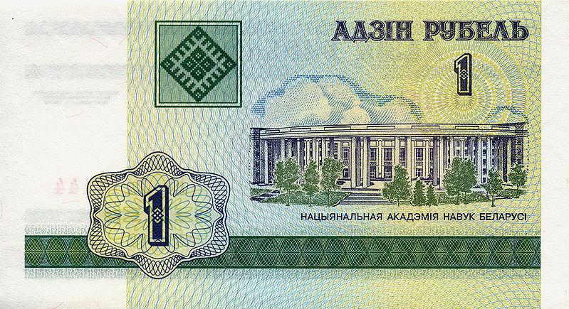 1 Belarusian Ruble Actual Size Image