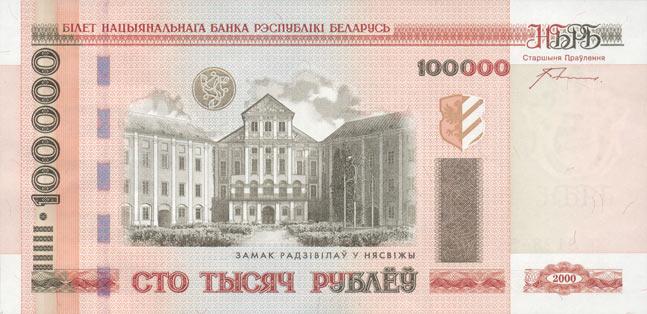 100,000 Belarusian Rubles Actual Size Image