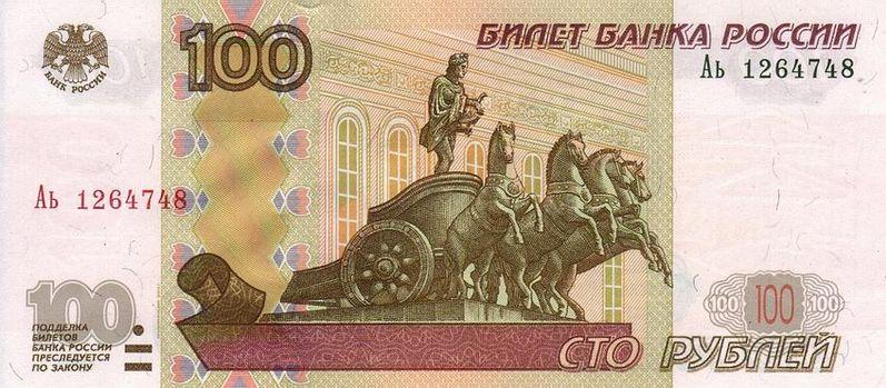 100 Russian Rubles Actual Size Image