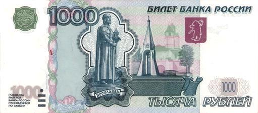 1000 Russian Rubles Actual Size Image