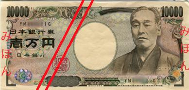 10000 Japanese yen Actual Size Image