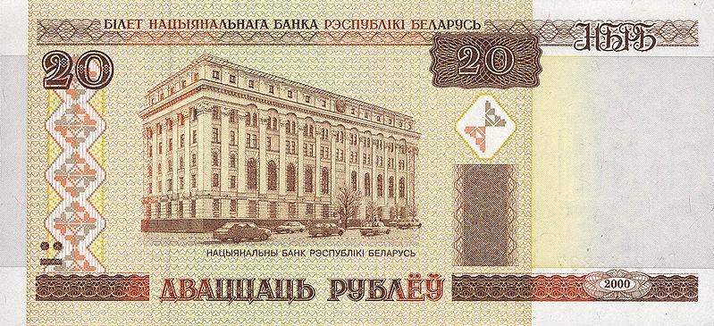 20 Belarusian Rubles Actual Size Image