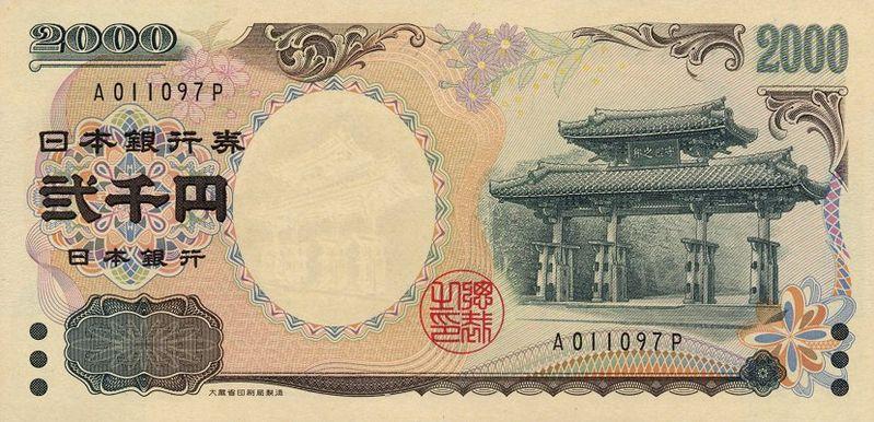2000 Japanese yen Actual Size Image