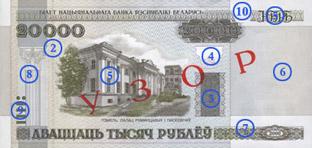 20000 Belarusian Rubles Actual Size Image