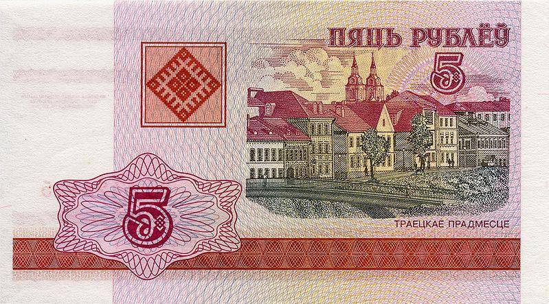 5 Belarusian Ruble Actual Size Image