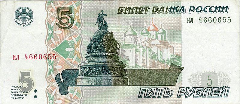 5 Russian Rubles Actual Size Image