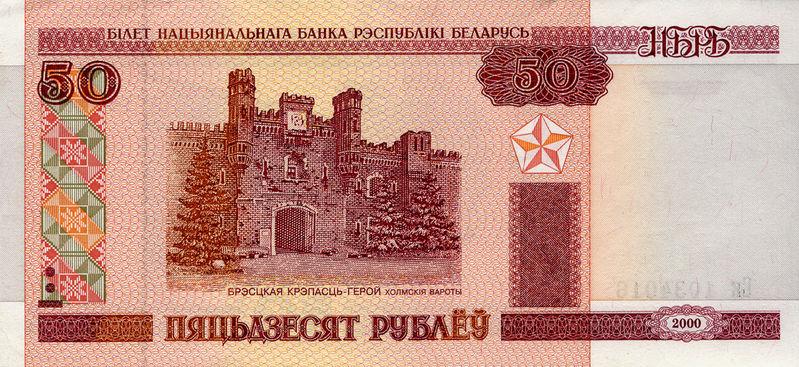 50 Belarusian Rubles Actual Size Image