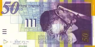 50 Israeli new Shekel banknote Actual Size Image