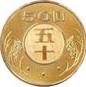 50 New Taiwan Dollar coin Actual Size Image