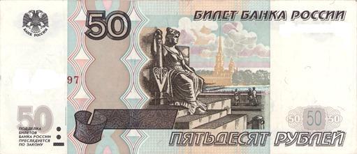 50 Russian Rubles Actual Size Image