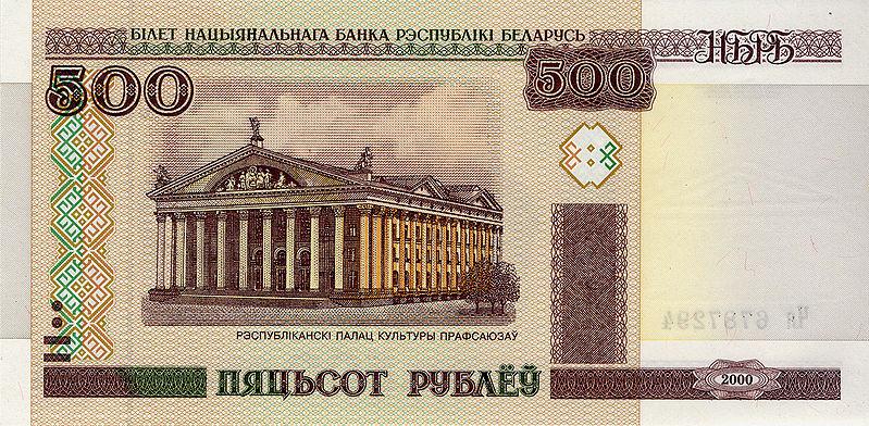 500 Belarusian Rubles Actual Size Image