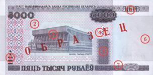 5000 Belarusian Rubles Actual Size Image