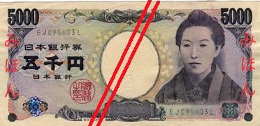 5000 Japanese yen Actual Size Image