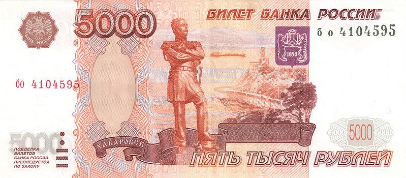 5000 Russian Rubles Actual Size Image