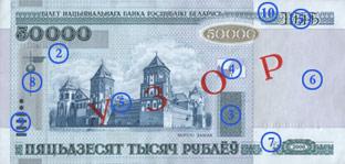 50000 Belarusian Rubles Actual Size Image