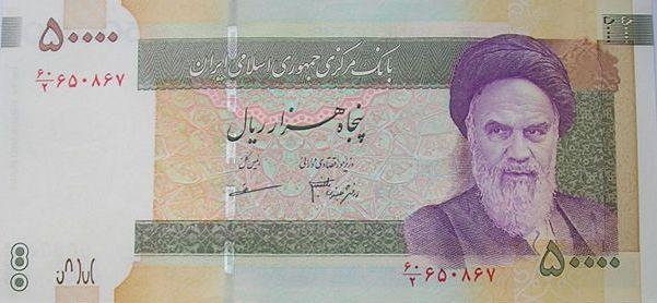 50000 Iranian rial banknote Actual Size Image