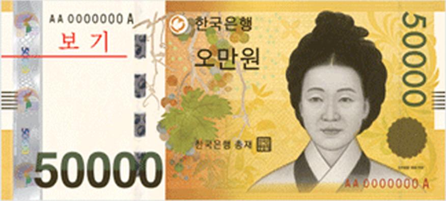 50000 South Korean won banknote Actual Size Image