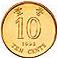 Hong Kong 10 cent coin Actual Size Image
